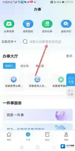 掌上石家庄红色箭头