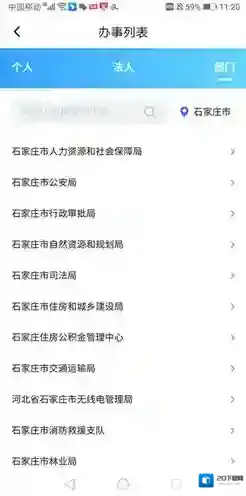 掌上石家庄下图