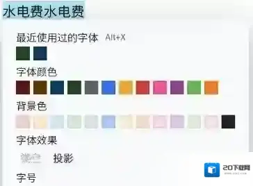 思源笔记字体颜色