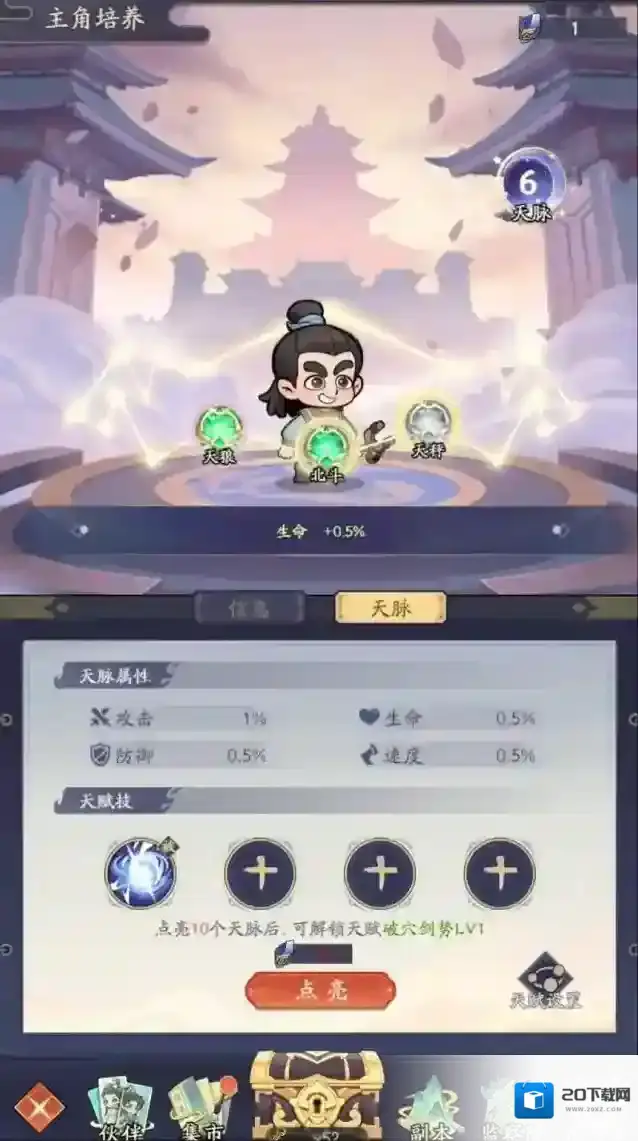 逍遥吟小游戏主角