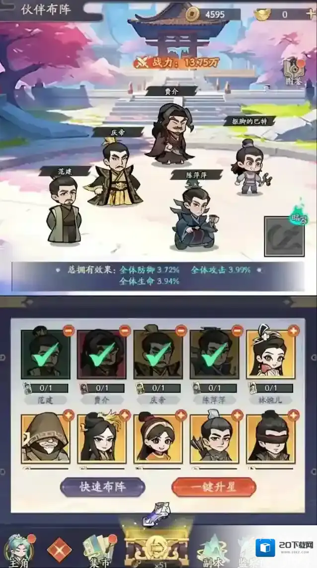 逍遥吟小游戏提升