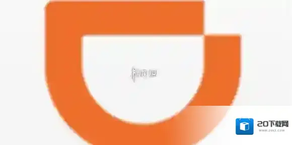 滴滴出行开发票方法