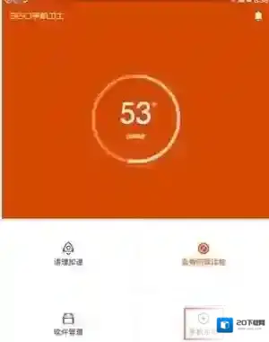 360手机卫士界面