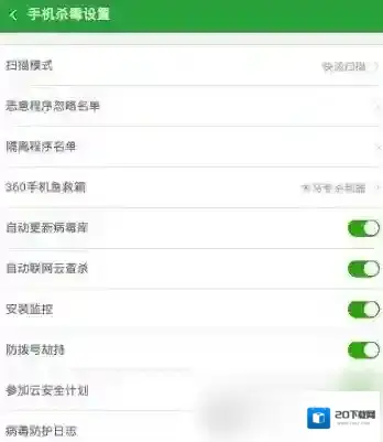 360手机卫士点击