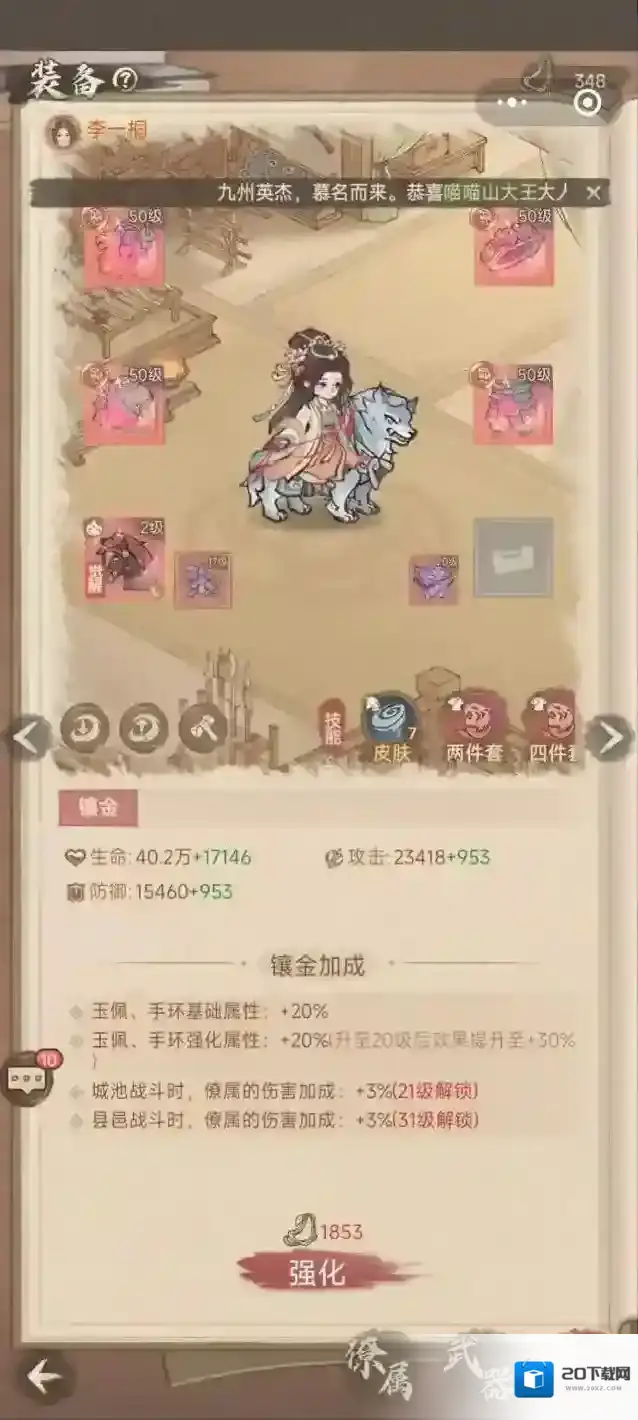 这城有良田装备