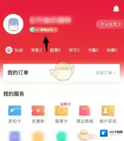 猫眼电影我的订单