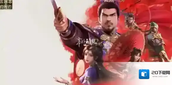 新三国志曹操传攻略大全-新三国志曹操传攻略汇总