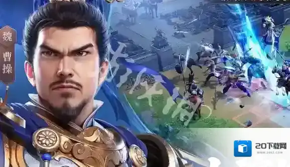 新三国志曹操传武将