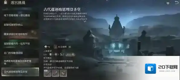 最终幻想14:水晶世界古代遗迹