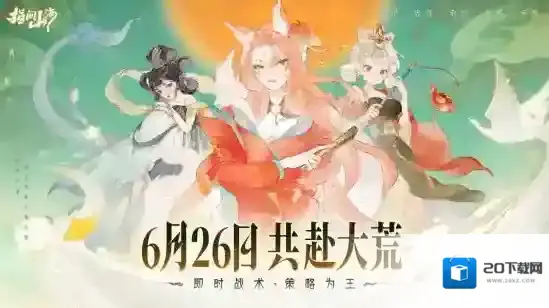 《指间山海》公测预下载开启！海量开服福利+颠覆性长线体验曝光！