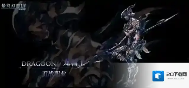 最终幻想14：水晶世界职业