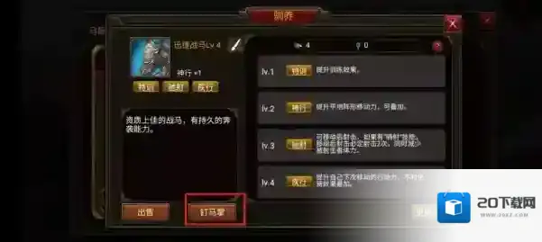 群雄时代钉马掌