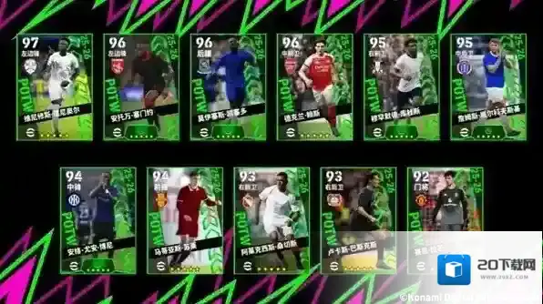 实况足球里贝里