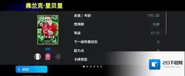 实况足球活动详情