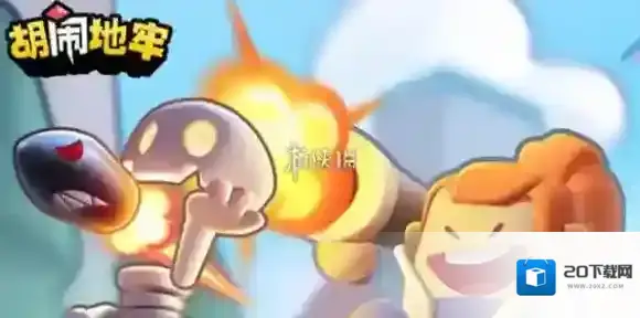 胡闹地牢阵容怎么搭配-胡闹地牢最强阵容搭配推荐