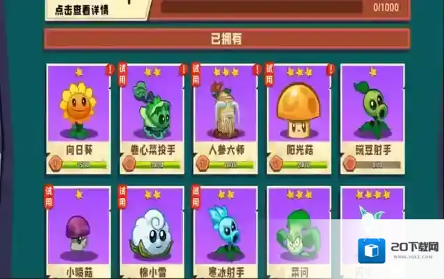 植物大战僵尸3都会