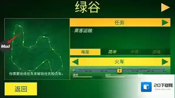 电动火车模拟器内置菜单版16