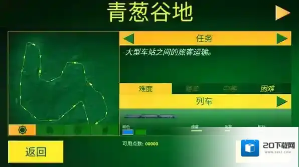 电动火车模拟器内置菜单版7