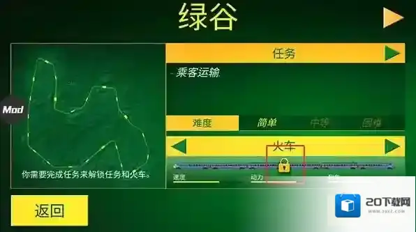 电动火车模拟器内置菜单版15