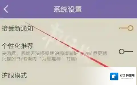 点众小说护眼模式