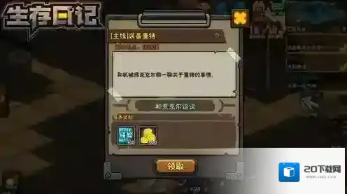 生存日记装备怎么重铸 装备重铸玩法介绍