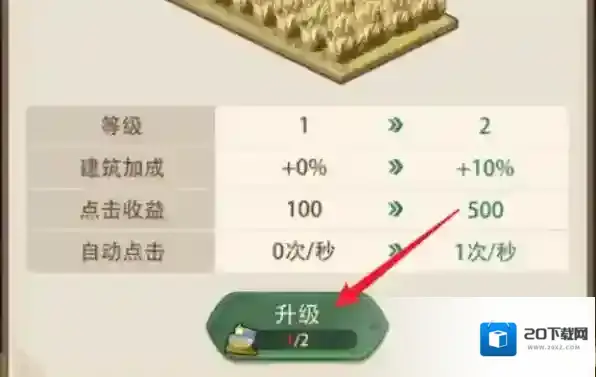 异世界慢生活升级