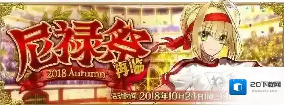 FGO尼禄祭三期光与影的师徒怎么打 尼禄祭三期高难本复刻攻略