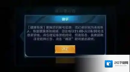 王者荣耀被健康系统误封怎么办 被健康系统误封解除办法