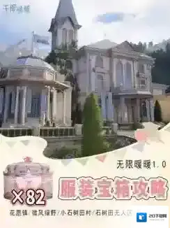 无限暖暖服装宝箱位置在哪 无限暖暖82个衣服宝箱地图位置标注