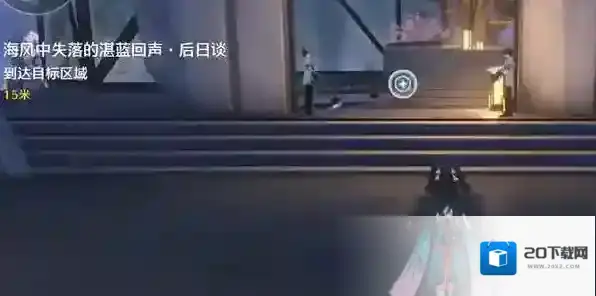 鸣潮1.3海风中失落的湛蓝回声后日谈任务怎么做 鸣潮1.3海风中失落的湛蓝回声后日谈任务攻略