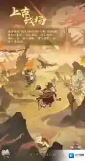 寻道大千上古战场迁都宣战怎么做 寻道大千上古战场迁都宣战规则介绍