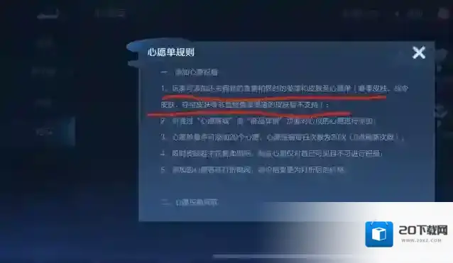 王者荣耀心愿单在哪里看?王者荣耀心愿单查看方法