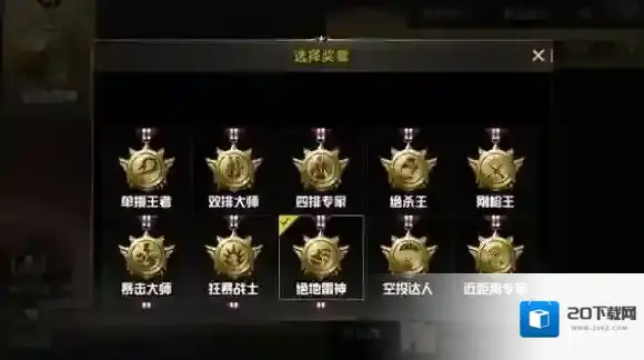 绝地求生:刺激战场战区