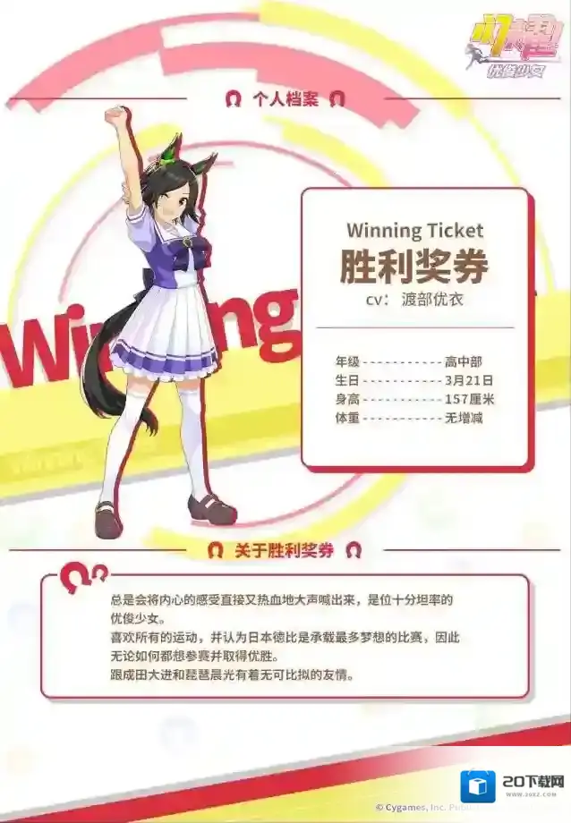 闪耀优俊少女奖券