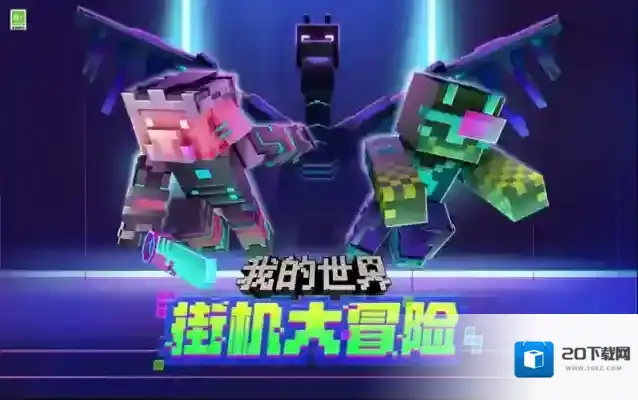 我的世界|周年庆爆料抢先看，史蒂夫带你遨游赛博空间！