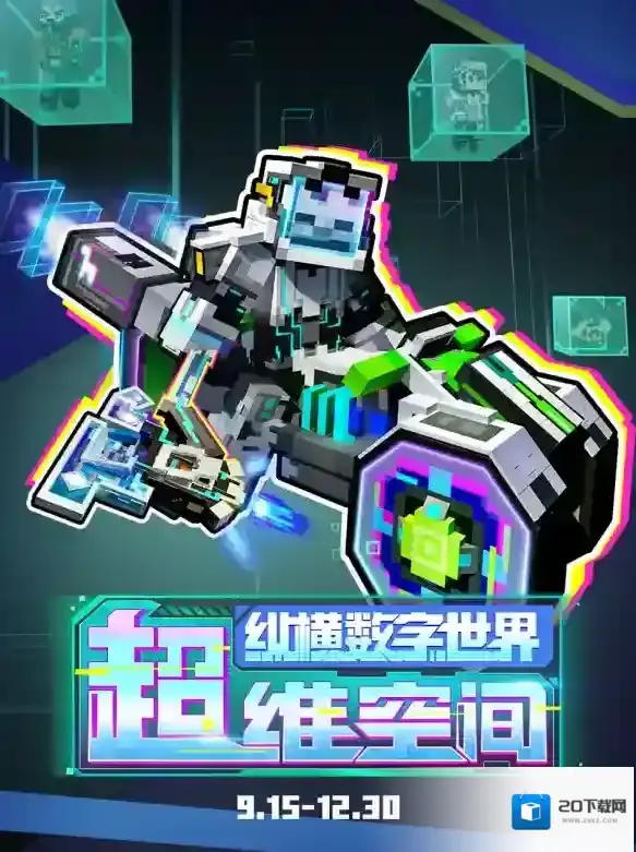 我的世界赛博空间