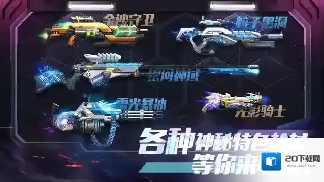 全民枪火2.0枪火