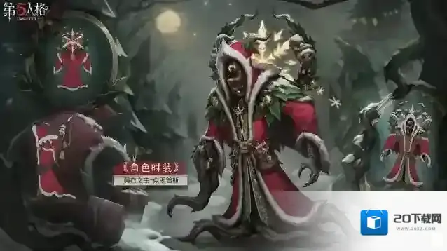 第五人格温暖