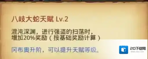 不思议迷宫八岐大蛇