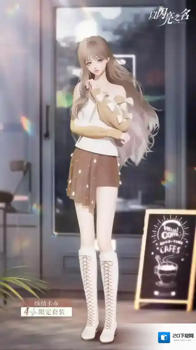 以闪亮之名之名