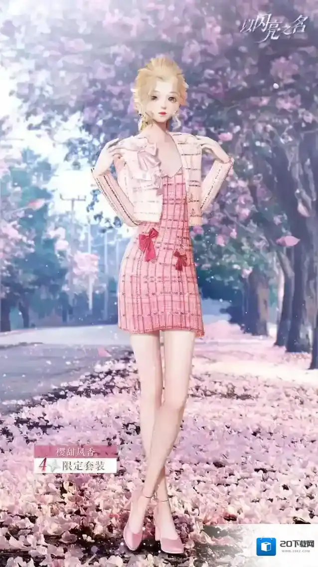 以闪亮之名之旅