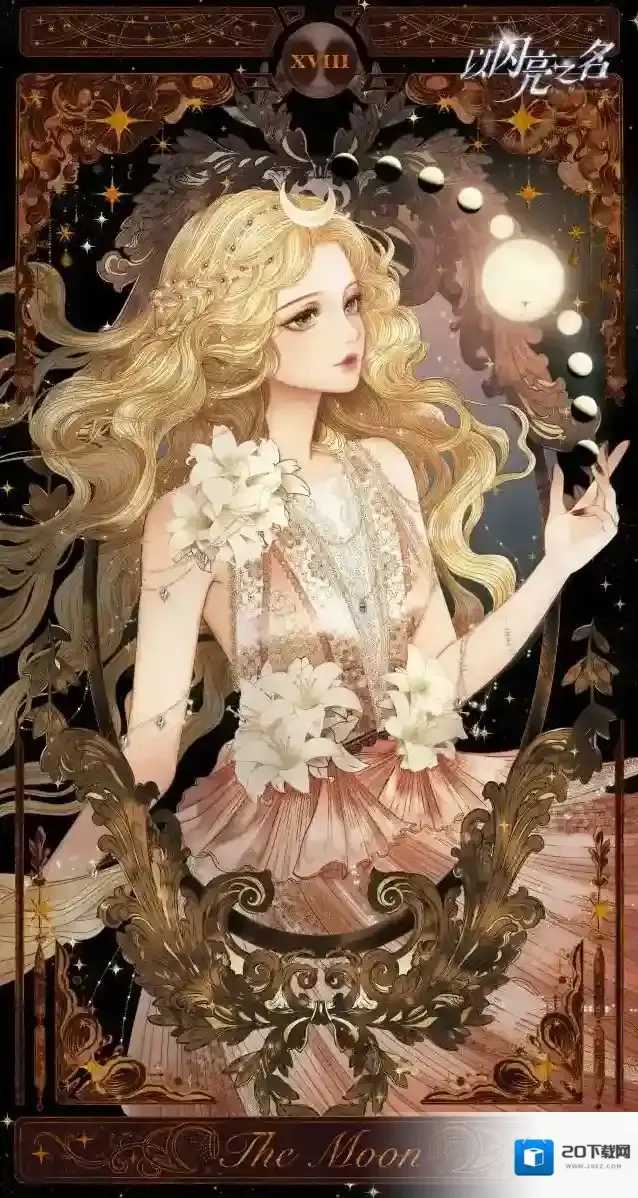 以闪亮之名玩呐