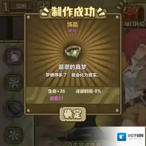 牧羊人之心翡翠的真梦配方介绍 翡翠的真梦配方一览