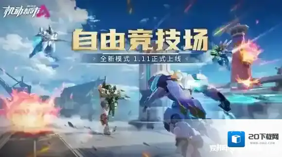 机动都市阿尔法机甲