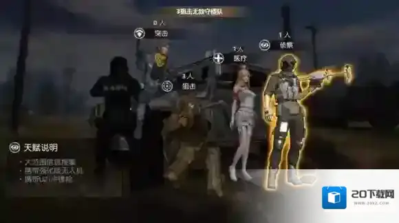 荒野行动侦察兵