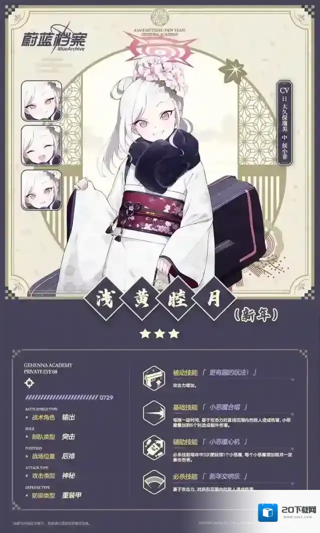 蔚蓝档案人物档案