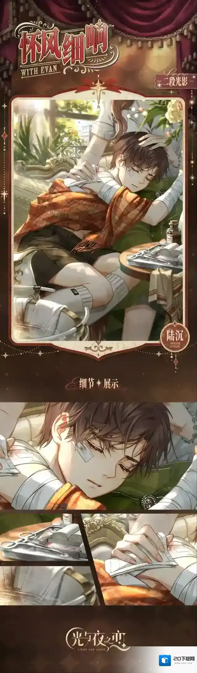 光与夜之恋限定