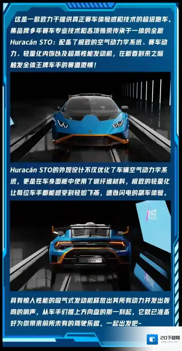 王牌竞速兰博基尼