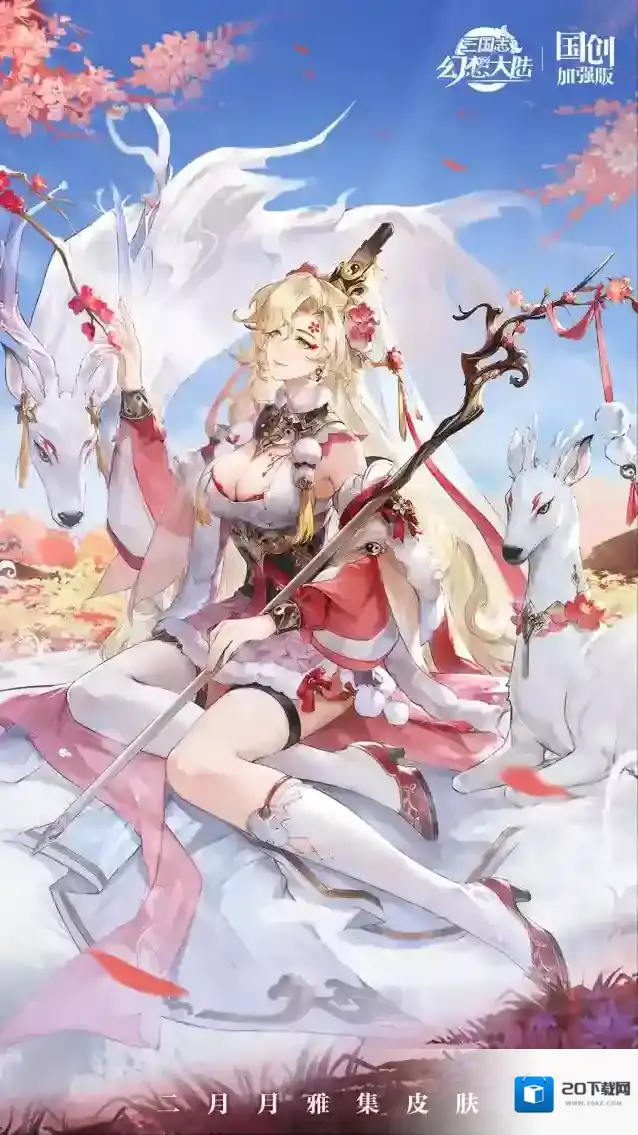 三国志幻想大陆月月