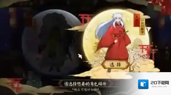 阴阳师犬夜叉杀生丸怎么获得 犬夜叉联动角色获得方式